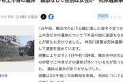【神奈川県警】山下公園で下半身と頭部のない女性の遺体が見つかる