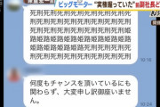 【速報】ビッグモーターの前副社長・兼重宏一の口癖か