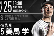 一軍試合実況　8月25日18:00～ 楽天－ロッテ (先発 弓削×美馬)