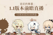 【原神】2020年10月30日中国版公式プレビュー生放送
