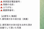 【個人情報】闇バイト、申し込みフォームの質問がコチラw