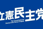 【悲報】立憲民主党議員もコロナ助成金貰ってたｗｗｗｗｗｗｗｗ