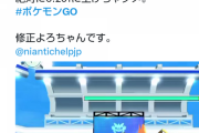 【ポケモンGO】深刻なバグ有りアプデ再び「2つ目の技2が撃てない」「技モーションが無い」「交代しても技表示が変わらない」