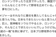NPBコミッショナー「将来的に韓国やロンドンで試合したい」