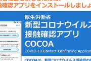 【悲報】平井デジタル担当相「COCOAはバグが多すぎて最新のOS対応してる場合ではなかったｗｗｗｗｗｗｗｗ」