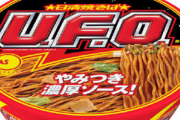 関西ではカップ焼きそばはUFOがダントツで人気←え！？味覚大丈夫！？