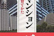 【pickup】【衝撃】 山形のタワマン住民、緊急暴露。