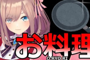 鈴原るるの料理配信、意外と美味しそうな感じや『こういうのでいいんだよおじさんが絶賛しそう』【にじさんじ】