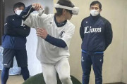 西武、山本から11安打したのは最新VR導入のおかげだった！