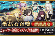 【FGO】2021年正月鯖さん、激かわ美少女実装が確定している模様ｗｗｗｗｗｗｗ←これは激アツ！！！！！