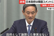 【パヨク速報】 青瓦台「日本は謝罪したニダ、本当に謝罪したニダ。日本の報道が嘘ニダ」