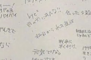 【画像】畠山鈴香さんの卒アルの寄せ書き、悲惨すぎるｗｗｗｗｗｗｗｗｗｗｗ