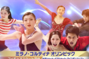 【速報】ミラノ五輪フィギュア団体、坂本花織＆りくりゅうで悲願の金メダルいけるってマジ！？最強布陣で歴史的瞬間を見逃すな！2/6夜生中継！