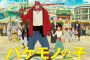 細田守監督「バケモノの子」、劇団四季でミュージカル化！国産最大級の長期公演へ