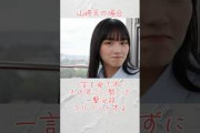 浮気した時のそれぞれの反応【守屋麗奈&山﨑天&山下瞳月】#櫻坂46