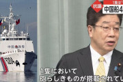 砲らしきものを搭載、中国海警船4隻が日本領海に侵入、大型の武器搭載船の侵入は初…日本政府「誠に遺憾」！