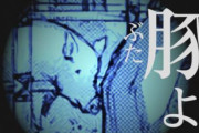 ミリオンライブイベント中止、豚が原因だった…これもう進撃の巨人だろ
