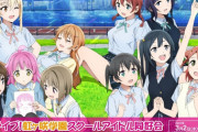 アニメ「ラブライブ！虹ヶ咲学園」オフィシャルBOOK予約開始！インタビュー満載