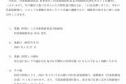 ウエルシア社長、「私生活で不適切な行為」があったとして辞任😲