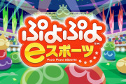 【悲報】ぷよぷよやってみたいけどハードル高すぎ…