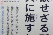 自分が嫌なことは人にしてはいけない←何故か？