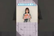 大沼晶保ちゃんは実は。。。#櫻坂46