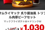 【悲報】マクドナルド、軽々と一線を超えてしまう……