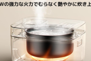 【価格破壊】Xiaomiの炊飯器ｗｗｗｗｗｗｗｗｗｗｗｗｗｗｗｗｗｗｗｗｗｗｗｗｗｗｗｗｗｗｗ