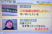 【悲報】日産幹部、なぜかめっちゃ強気