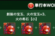 【パズドラ】覚醒も変更！花木九里虎（追加）武器のスキル&ステータス公開ｷﾀ━━━━(ﾟ∀ﾟ)━━━━!!【公式】