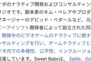 【悲報】ゲームポリコレコンサル、中国ゲーム会社から10億要求→拒否されゲームサイトを使って誹謗へｗｗｗｗｗ