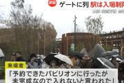 万博、開幕！「予約したパビリオンが入れない」「雨宿りできない」「退場に1時間」