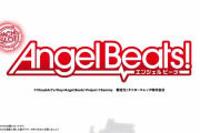サミー「パチスロAngel Beats!」低ベース化による変更点色々判明きたぞおおおおおおおお