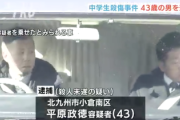 【緊急】マック刺殺事件、平原政徳容疑者（43）を逮捕。普段から奇声を上げ警察がかけつけていた