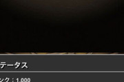 【パズドラ】ランク1000上げ舐めてたんだ、片サレですぐかと思ってたのに