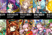 【パズドラ】石8個スーパーゴッドフェス開幕に対する反応まとめ