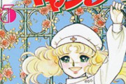 「キャンディ・キャンディ」を今読み返すと、とんでもない駄目ナースだよな、キャンディ