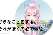 【ホロライブ】こより、休憩についてのインタビュー記事「主に食事の時間が休憩時間になるのですが(迫真)」