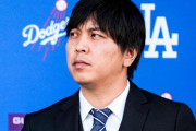 水原元通訳の調査に乗り出した米組織に全米騒然！←「大谷は無実なのか？」（海外の反応）