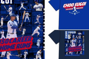 【#チョースゴイ】ソト選手のNPB通算150本塁打達成記念グッズ発売！　