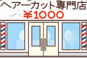 1000円カット、コスパ最強すぎる！！！！！！！