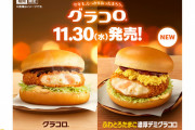 【画像】マクドナルドさん、グラコロの季節ですね。