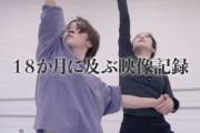 【トヨタイムズスポーツ】本田真凜×宇野昌磨、アイスダンス結成の舞台裏。発表までの18ヶ月、二人の”想いと覚悟”を追った密着ドキュメンタリー。