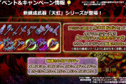【朗報】新錬成武器登場！今まで錬成頑張っていたヤツおる？