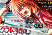 るろうに剣心の”北海道編”が大失敗した理由とは？