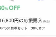 声優「有線無線切り替え可能なイヤホン作るので支援お願いしまーす！」→1時間で1000万円超え