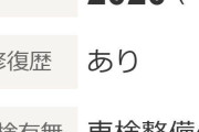 中古車で修復歴ありは安くても手を出すな←これまじ？？？？