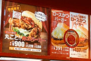 【画像】ドムドムの900円するカニバーガーwww