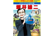 【朗報】大物ゲーム制作者、偉人達と肩を並べてしまうｗｗｗｗ