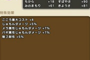 【DQウォーク】オオヌシガルーダ Sきたけど、メラゾーマ限定って感じかな　バギクロスしょぼいし